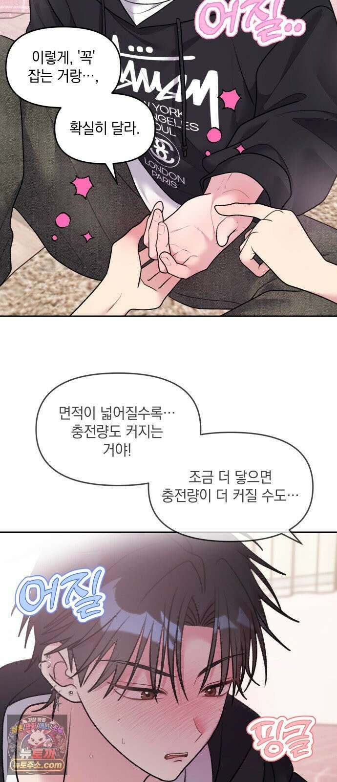 냥냥찍찍! 20화． 충전 실험, 어디까지 괜찮아? 23