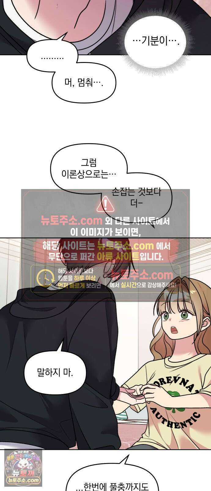 냥냥찍찍! 20화． 충전 실험, 어디까지 괜찮아? 24
