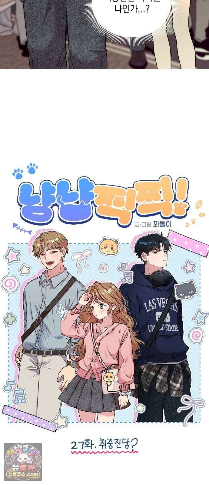 냥냥찍찍! 27화． 취중진담? 10