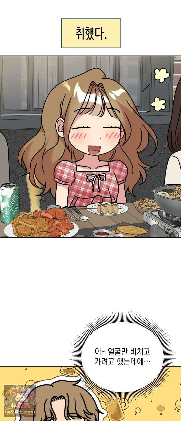 냥냥찍찍! 27화． 취중진담? 12