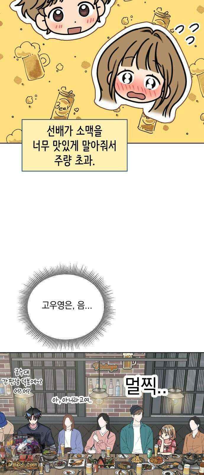 냥냥찍찍! 27화． 취중진담? 13