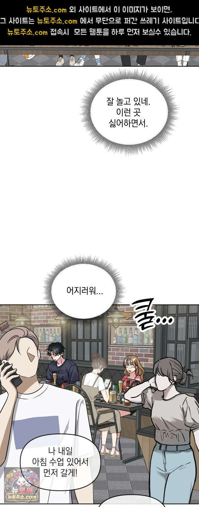 냥냥찍찍! 27화． 취중진담? 14