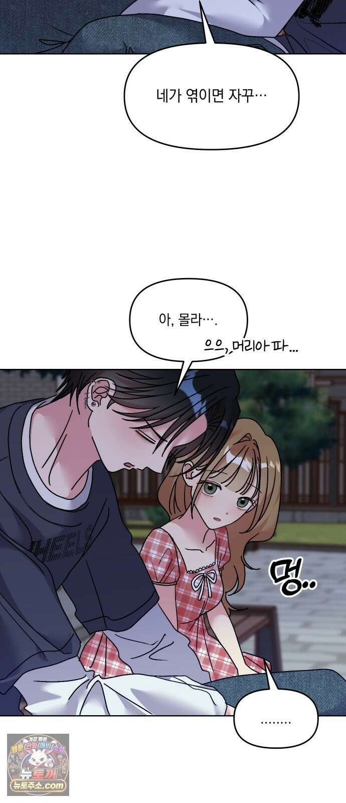 냥냥찍찍! 27화． 취중진담? 21