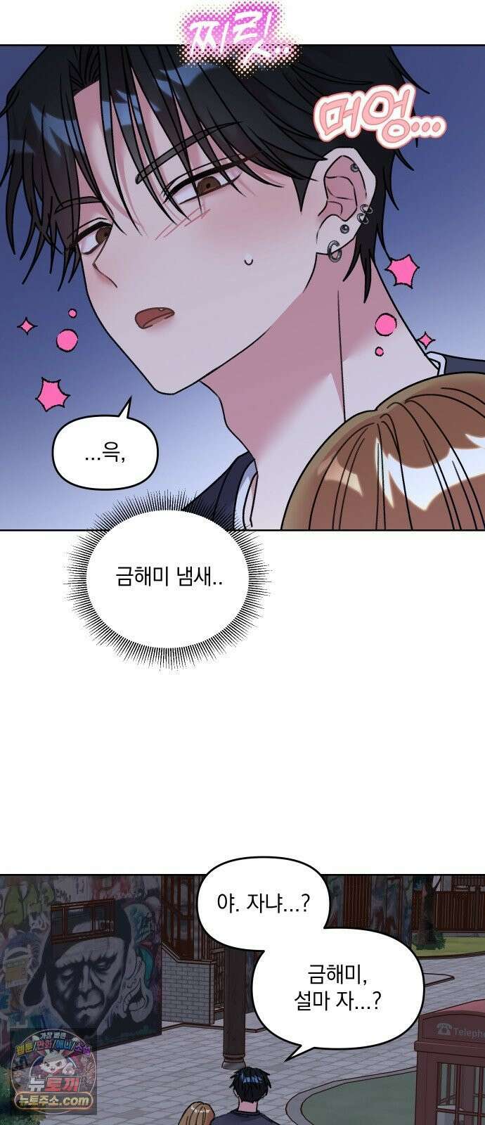 냥냥찍찍! 27화． 취중진담? 23