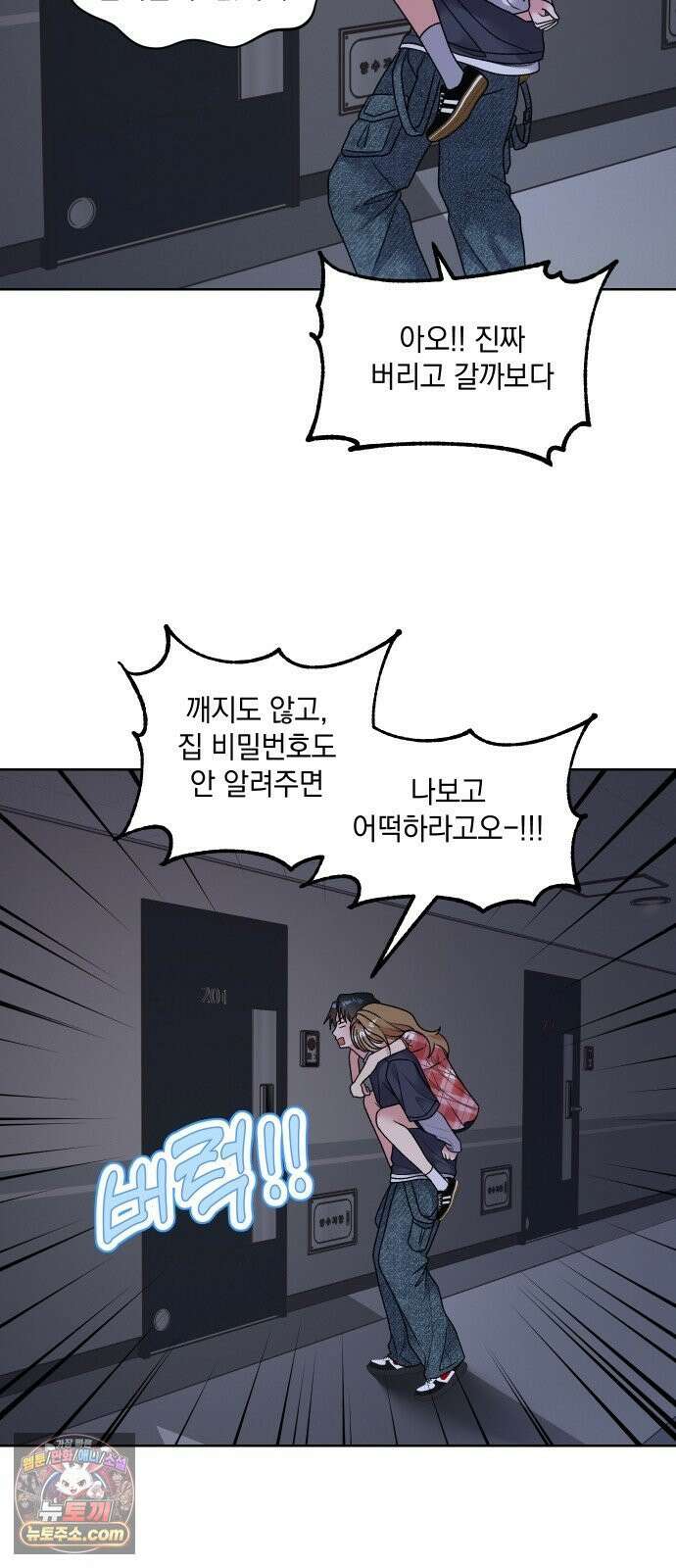 냥냥찍찍! 27화． 취중진담? 25
