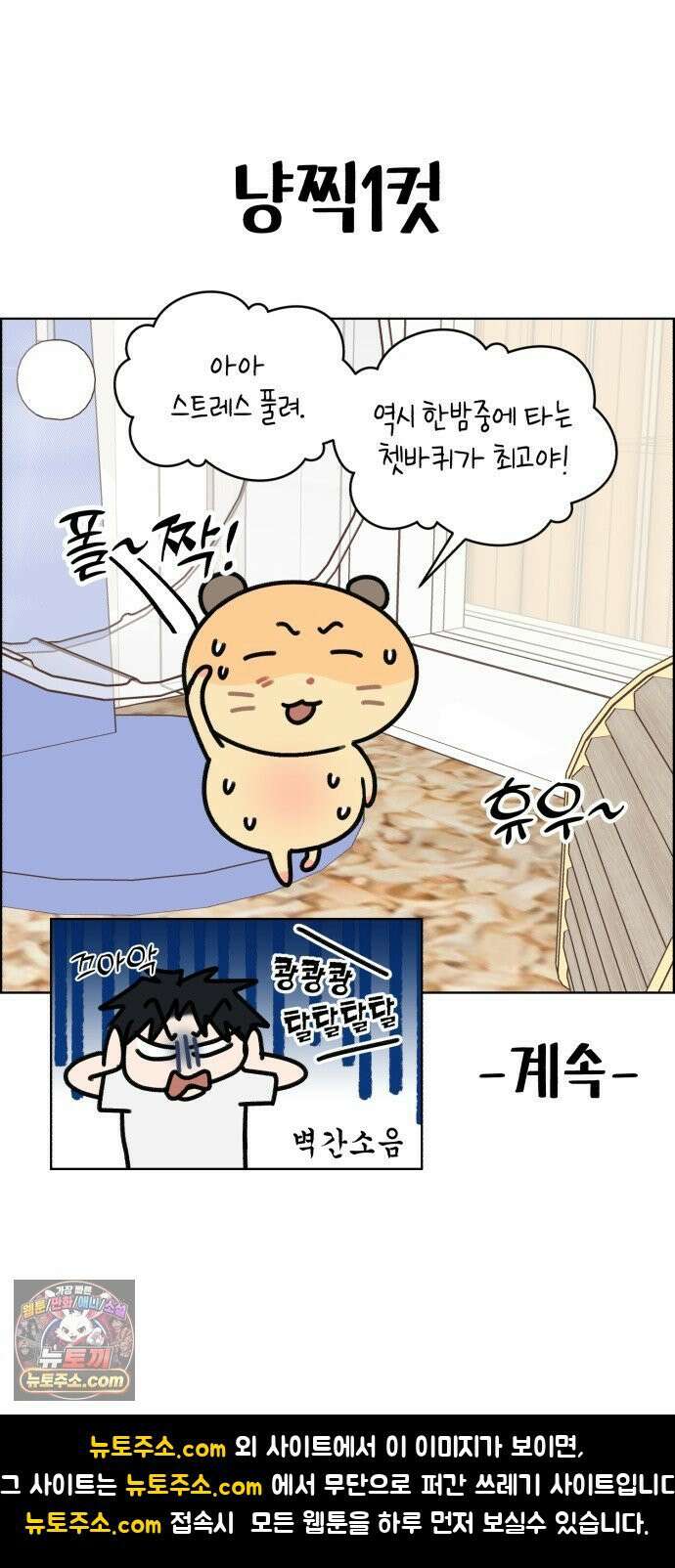 냥냥찍찍! 27화． 취중진담? 27