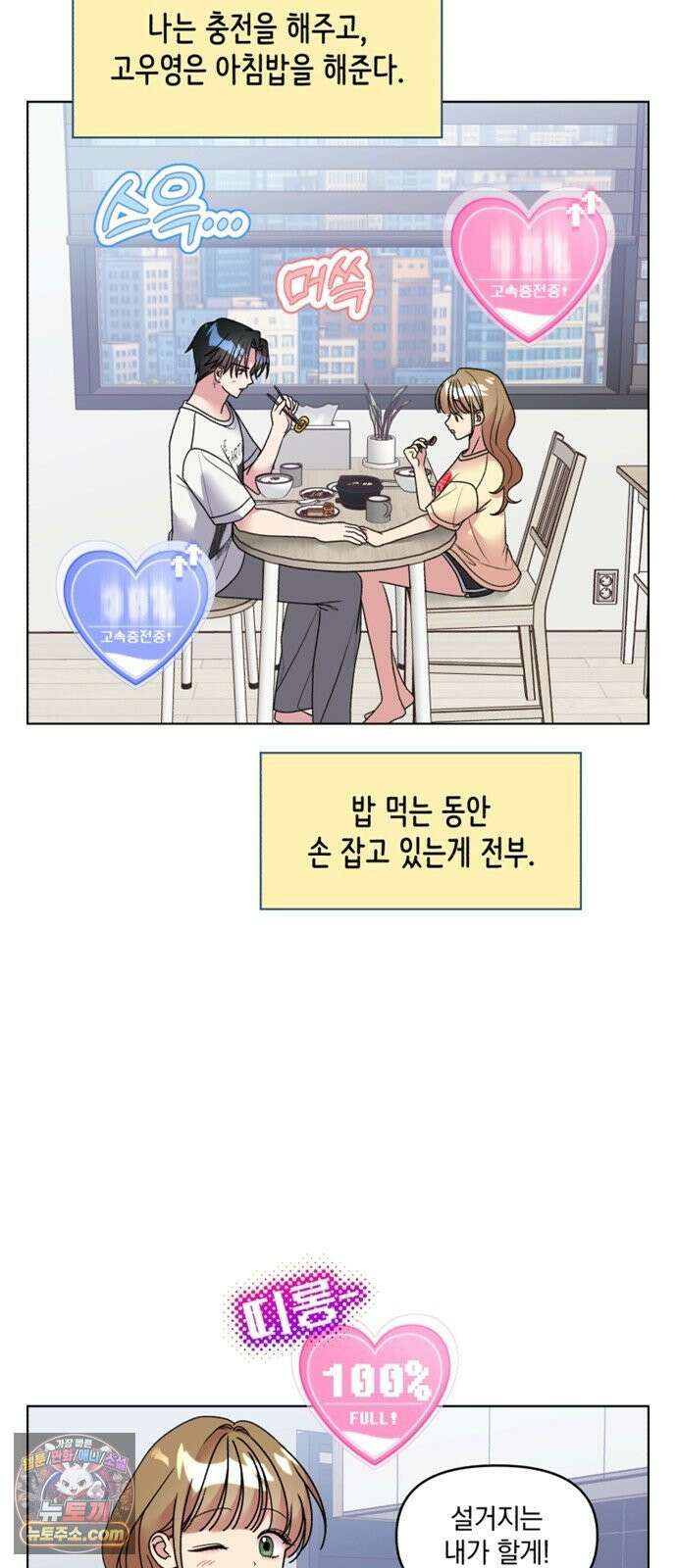 냥냥찍찍! 34화． 와랄랄라 7