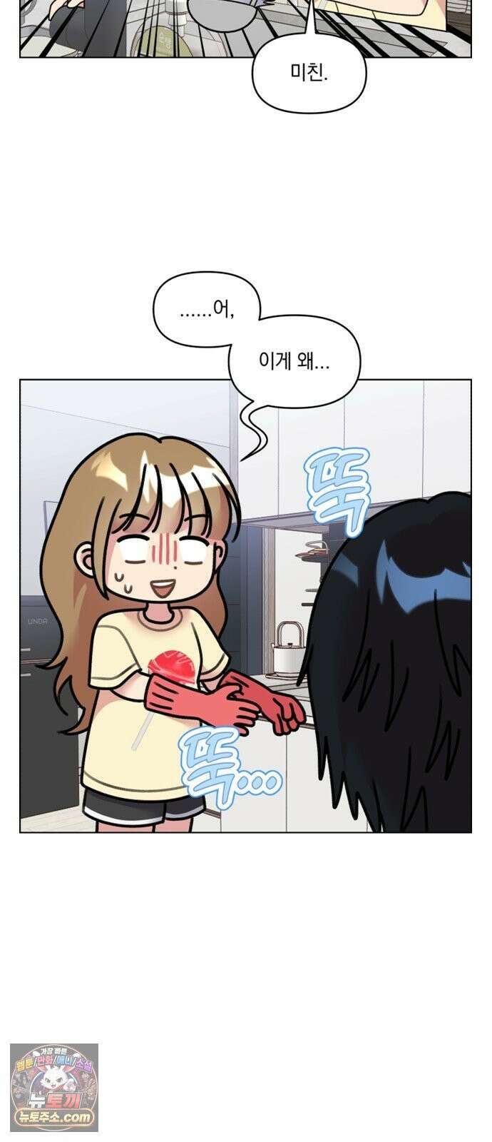 냥냥찍찍! 34화． 와랄랄라 9