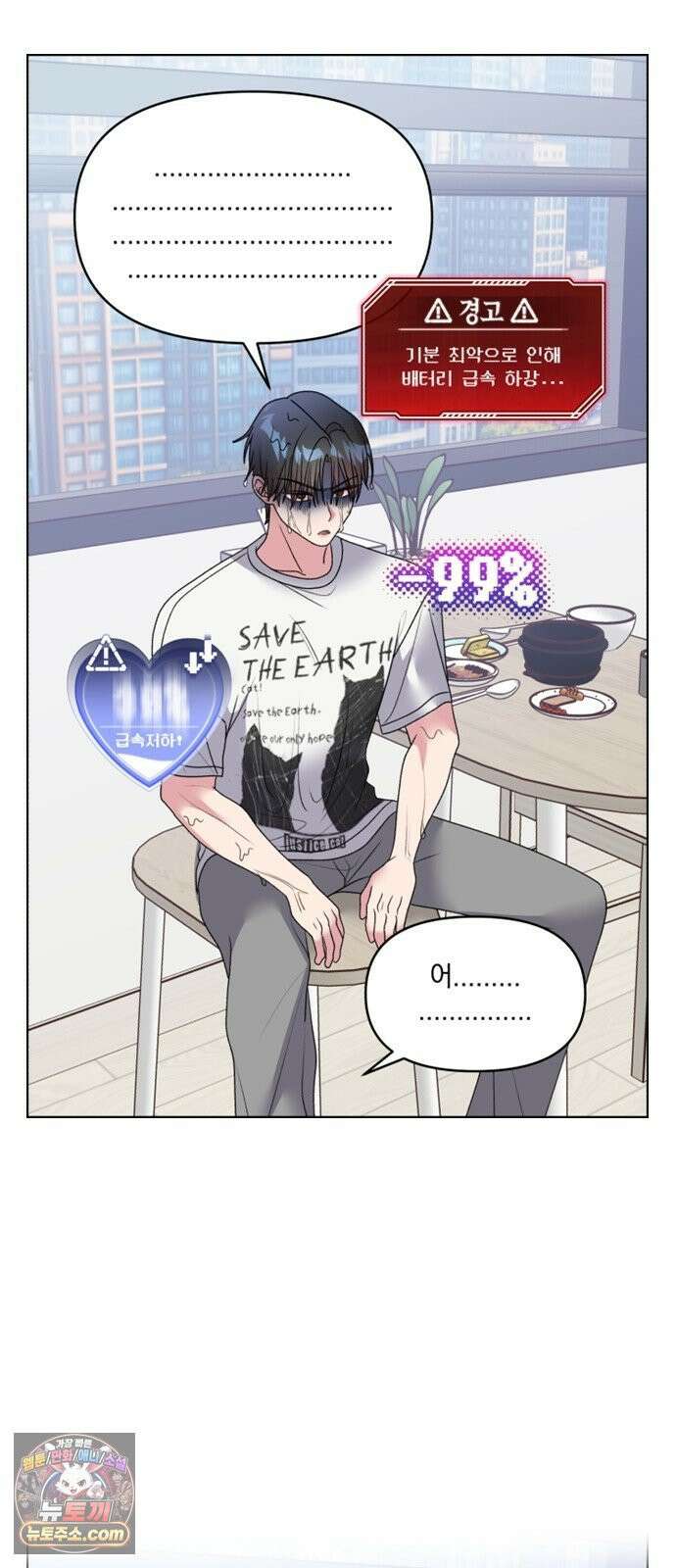 냥냥찍찍! 34화． 와랄랄라 10