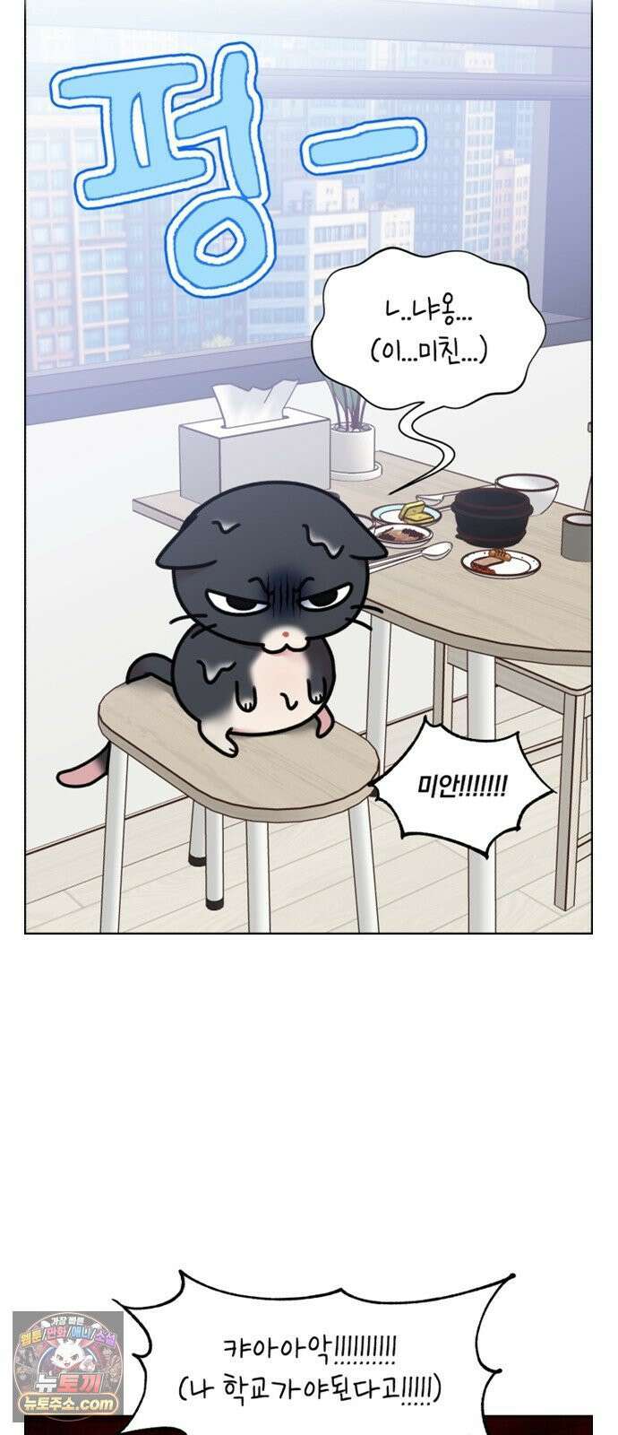 냥냥찍찍! 34화． 와랄랄라 11