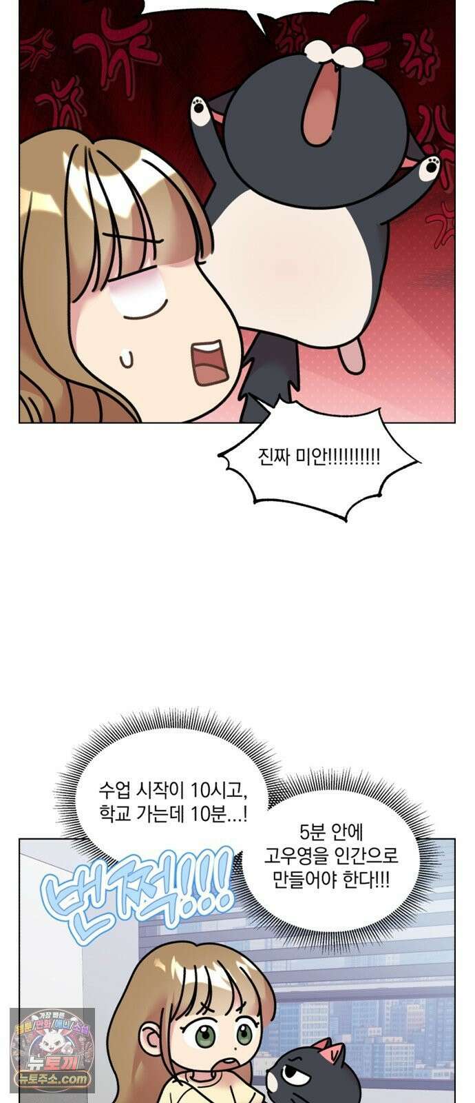 냥냥찍찍! 34화． 와랄랄라 12