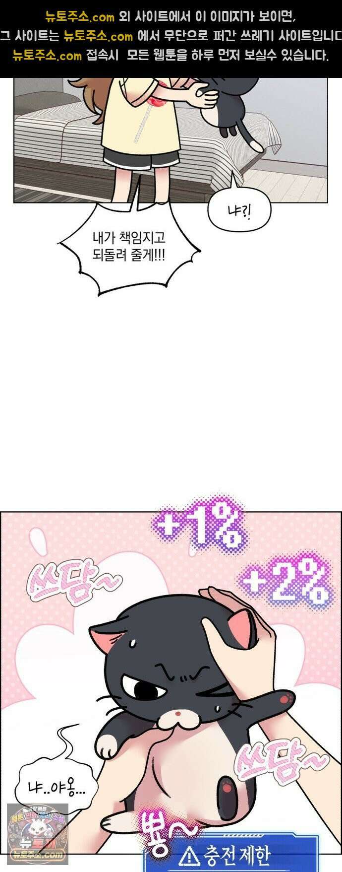 냥냥찍찍! 34화． 와랄랄라 13