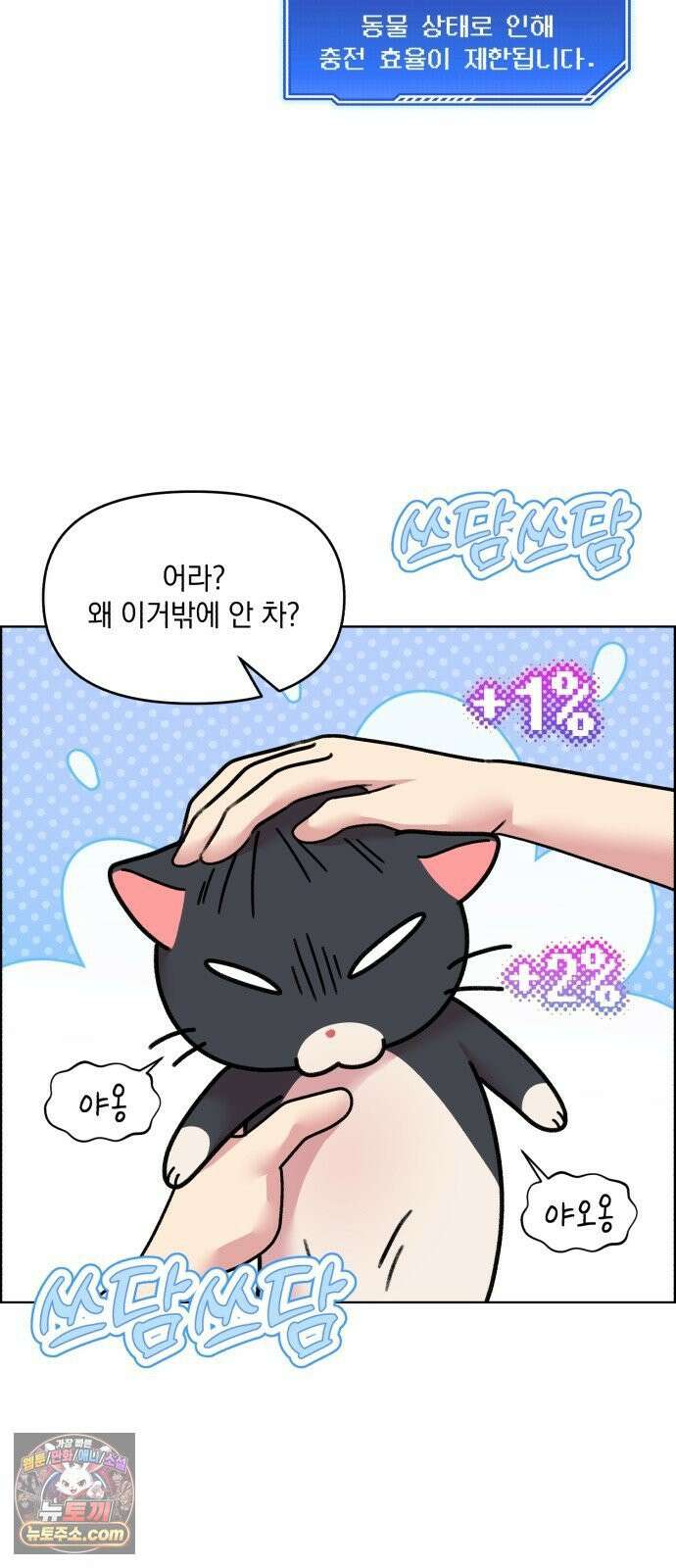 냥냥찍찍! 34화． 와랄랄라 14