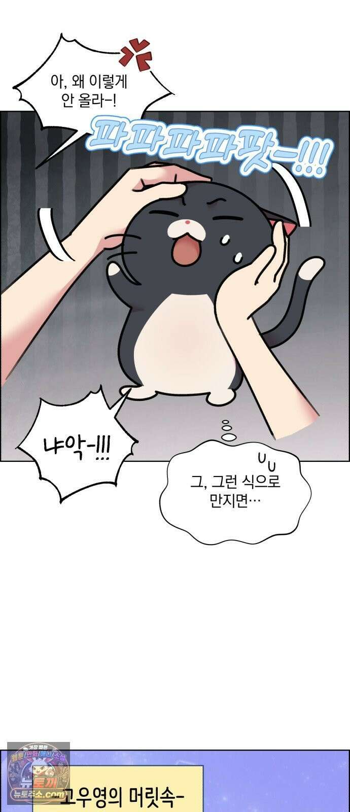 냥냥찍찍! 34화． 와랄랄라 15