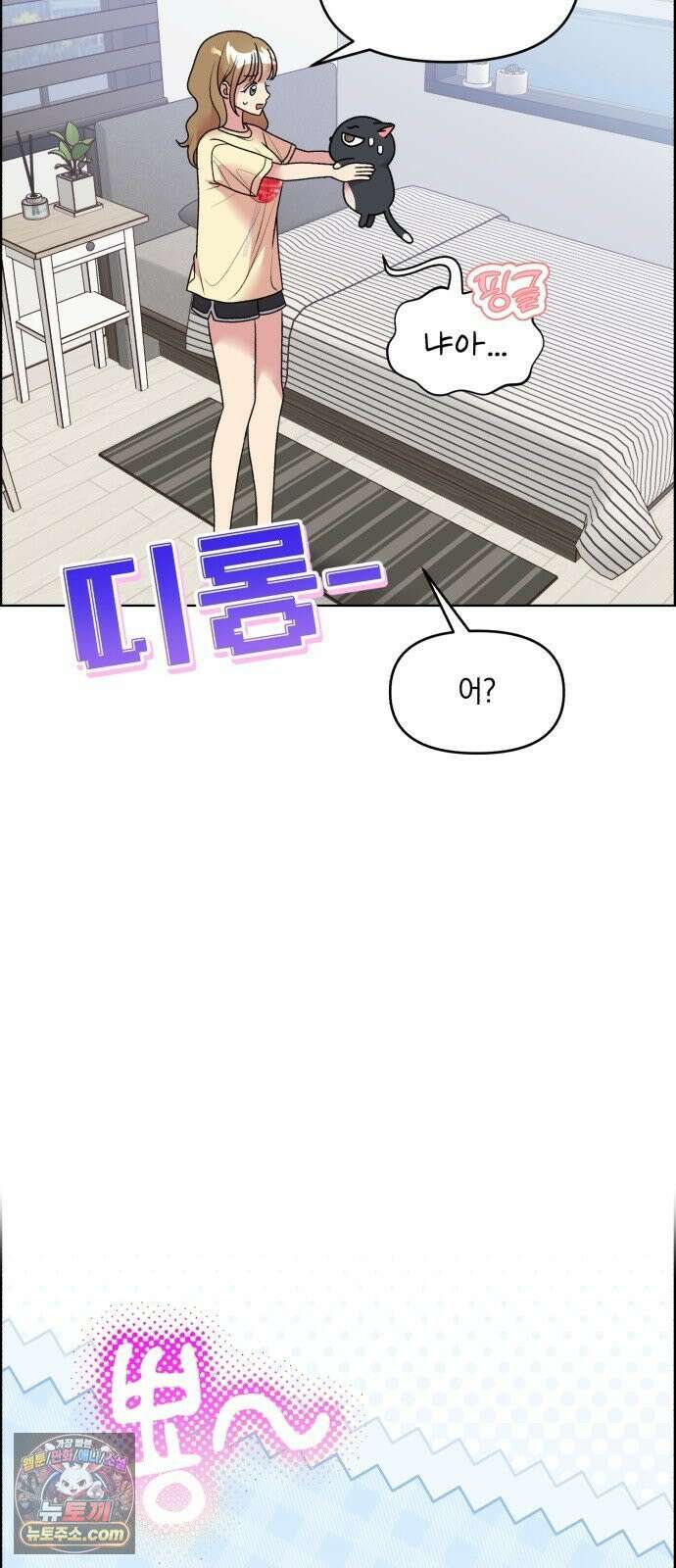 냥냥찍찍! 34화． 와랄랄라 18