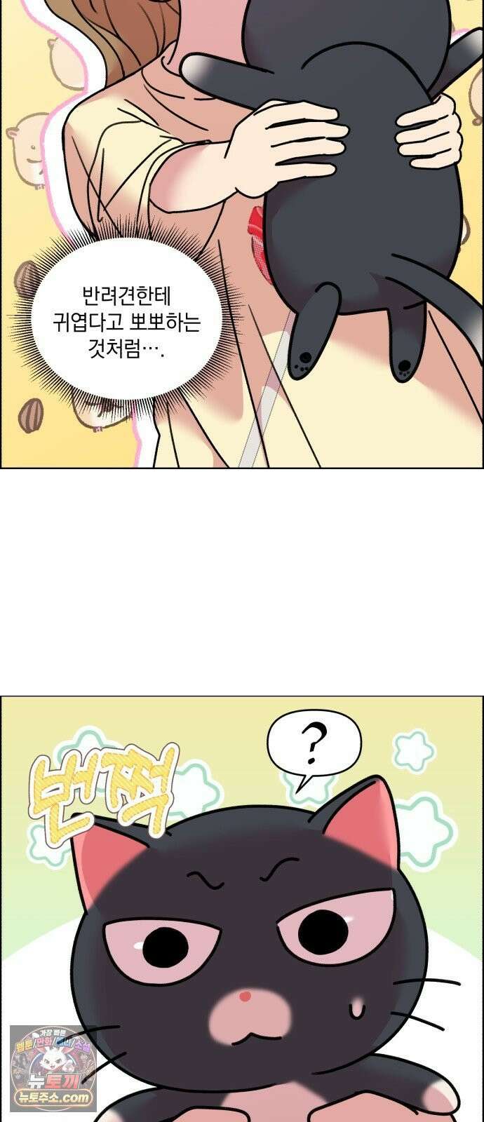 냥냥찍찍! 34화． 와랄랄라 20