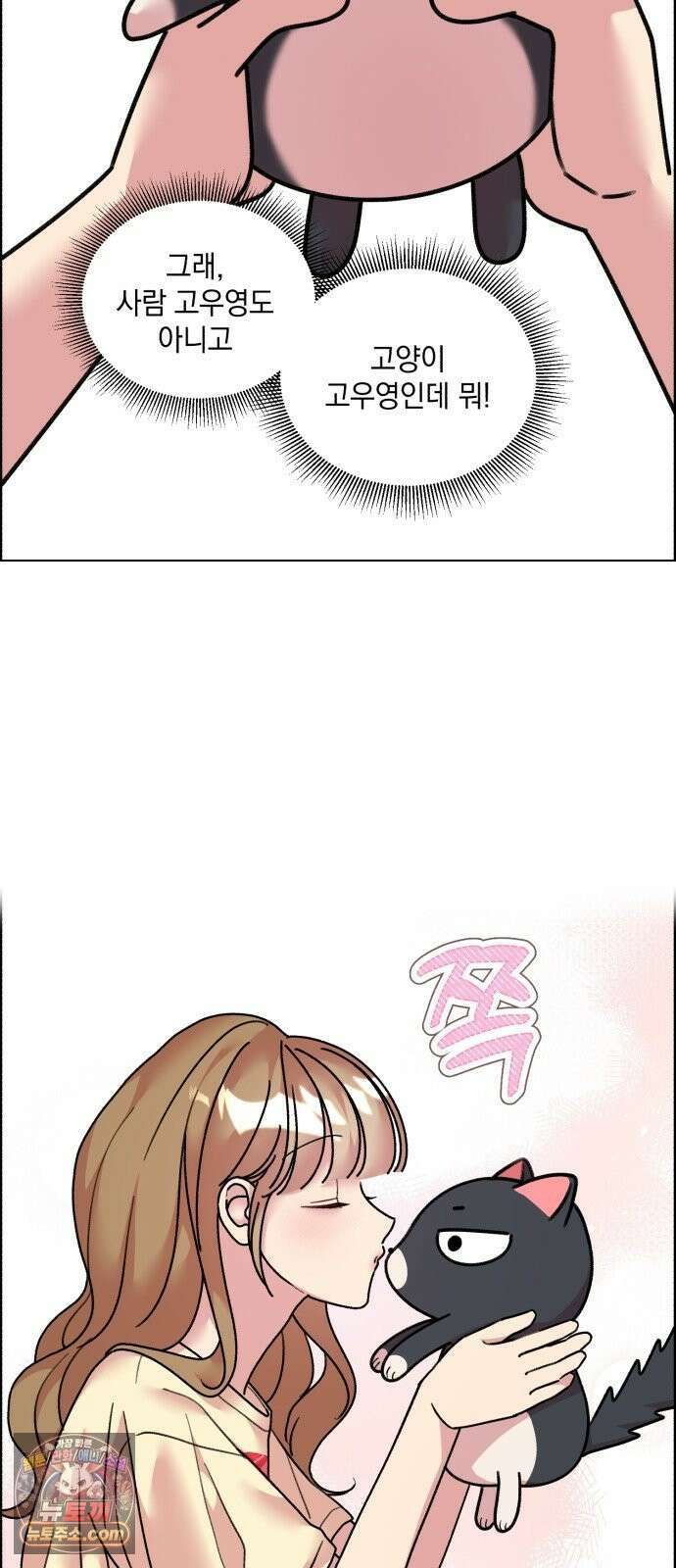 냥냥찍찍! 34화． 와랄랄라 21