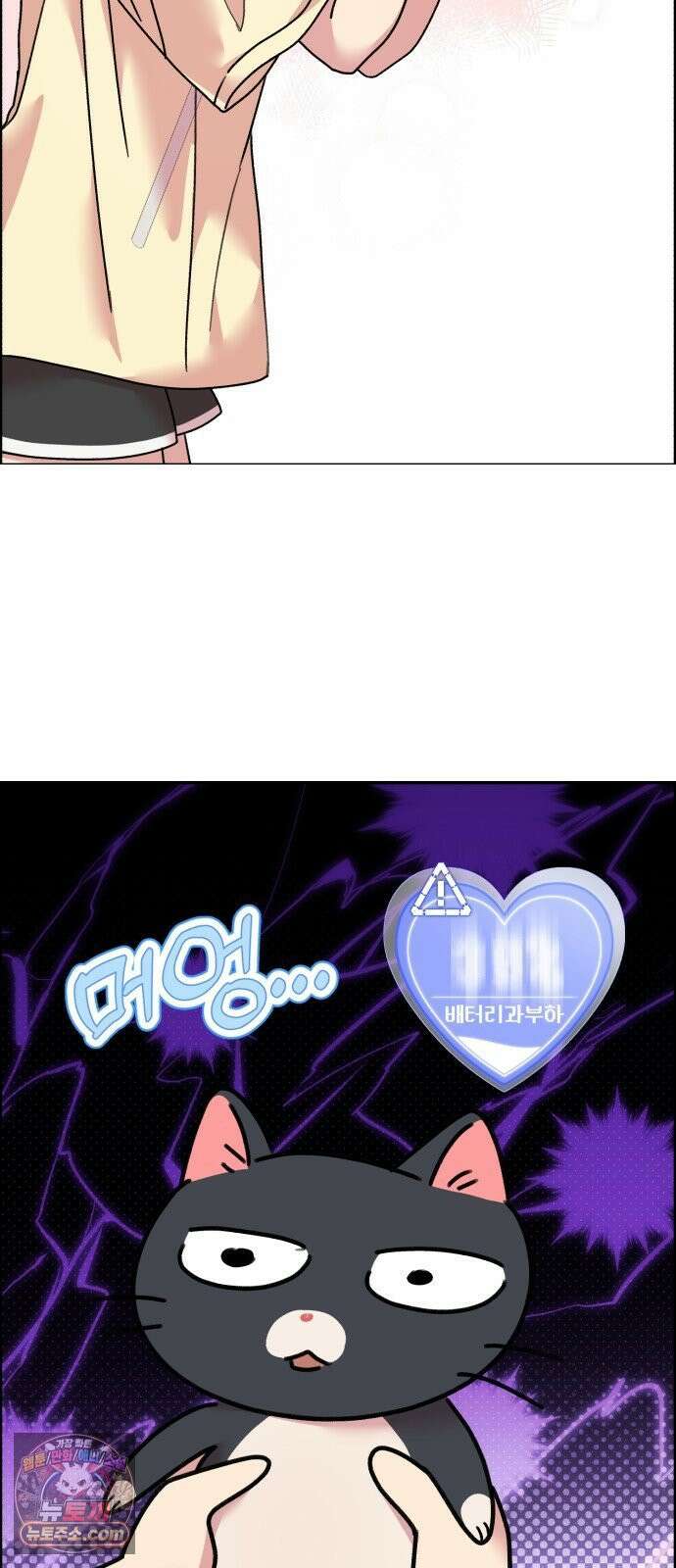냥냥찍찍! 34화． 와랄랄라 22