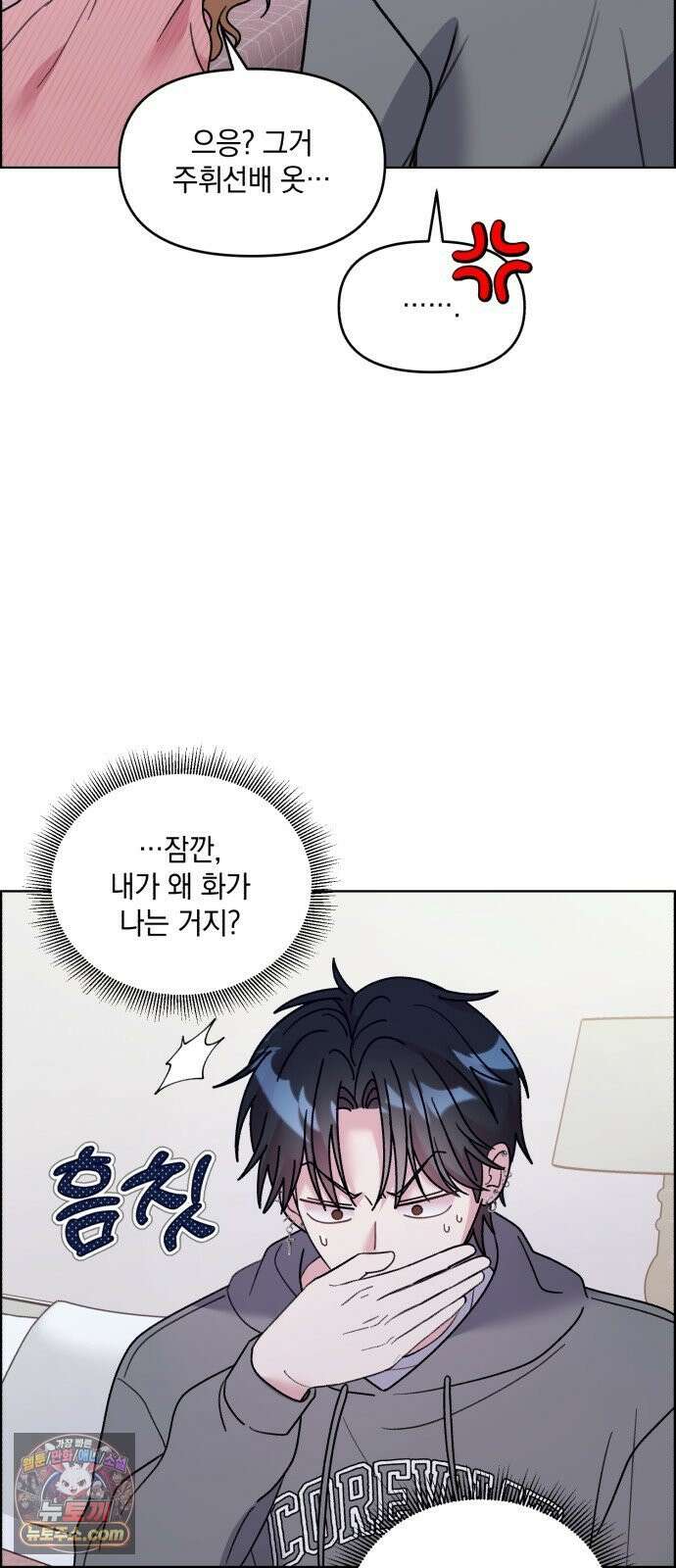 냥냥찍찍! 41화． 강주휘랑 뭐 했어 4