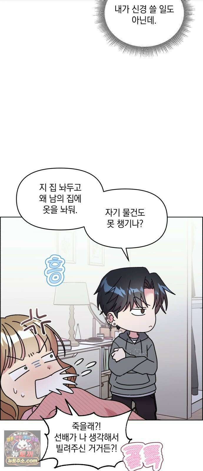 냥냥찍찍! 41화． 강주휘랑 뭐 했어 5