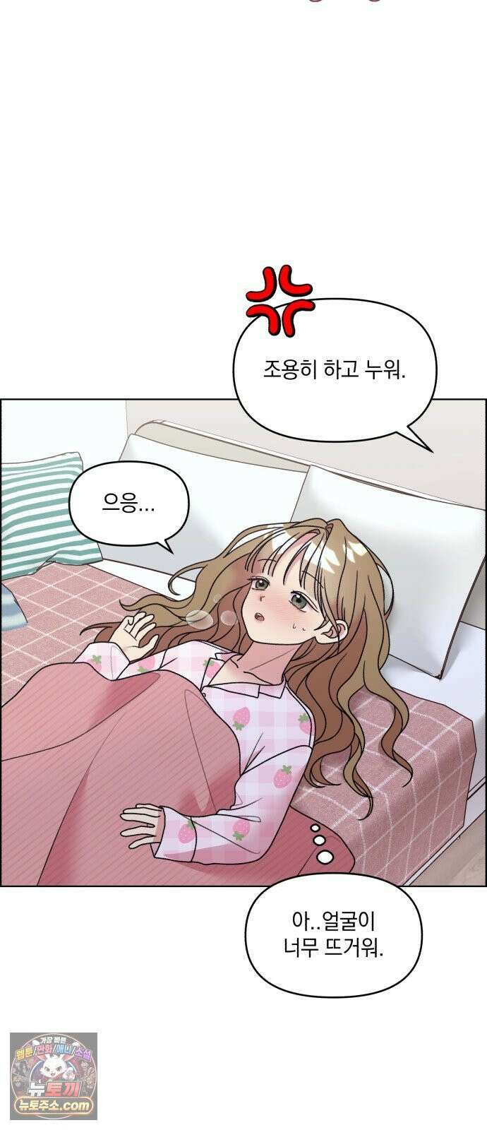 냥냥찍찍! 41화． 강주휘랑 뭐 했어 6