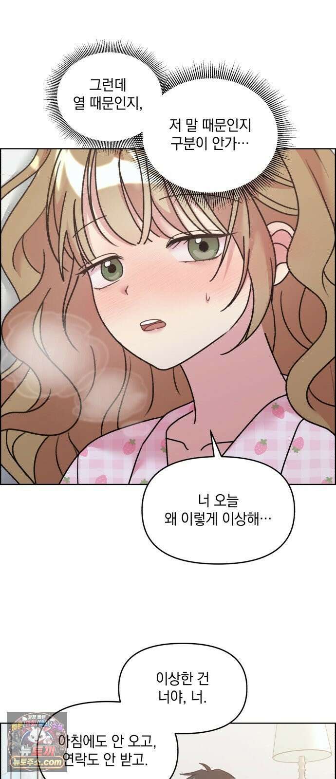 냥냥찍찍! 41화． 강주휘랑 뭐 했어 7