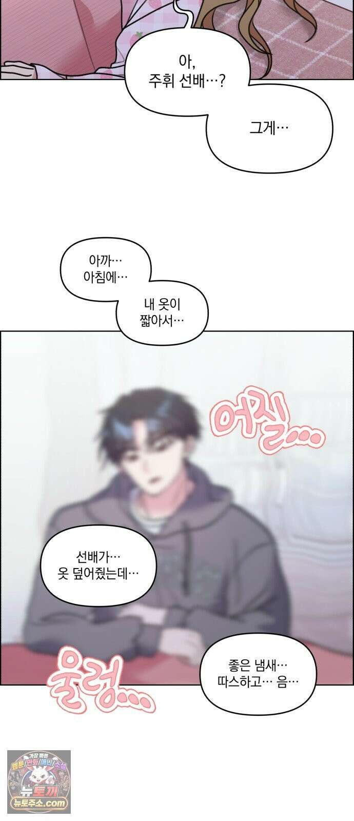 냥냥찍찍! 41화． 강주휘랑 뭐 했어 9