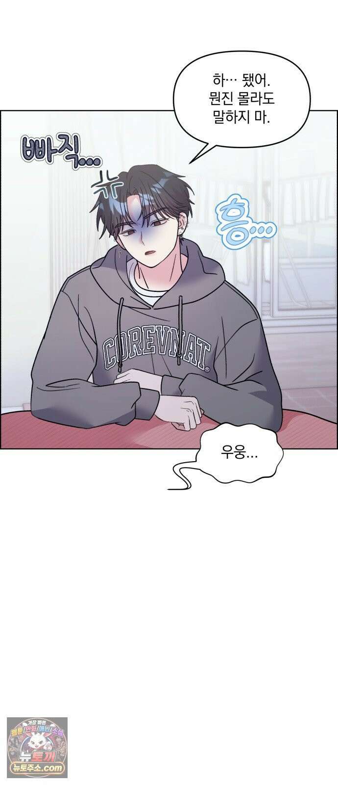 냥냥찍찍! 41화． 강주휘랑 뭐 했어 10