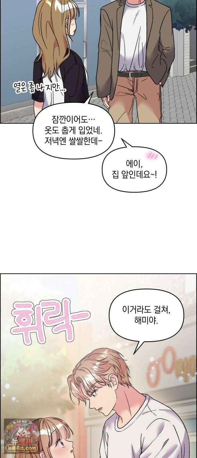 냥냥찍찍! 41화． 강주휘랑 뭐 했어 12