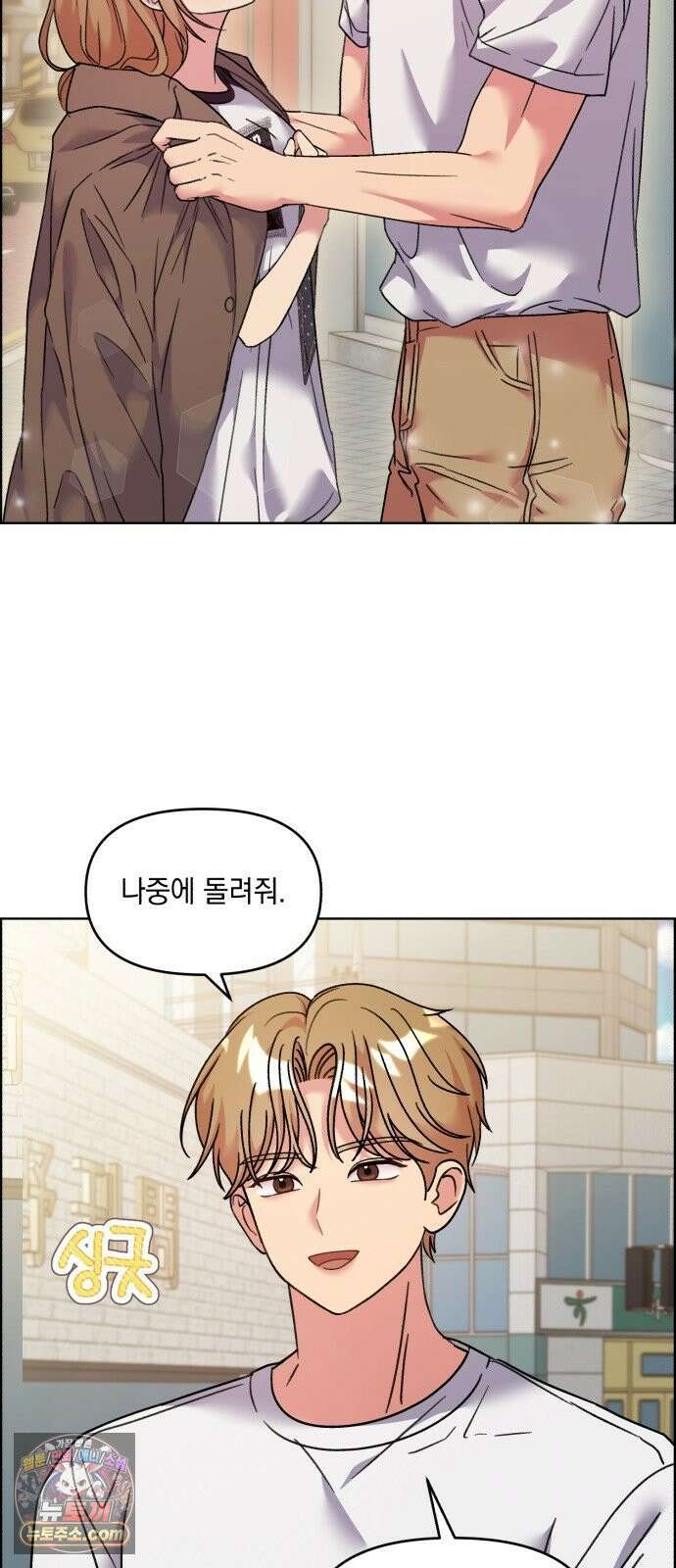 냥냥찍찍! 41화． 강주휘랑 뭐 했어 13