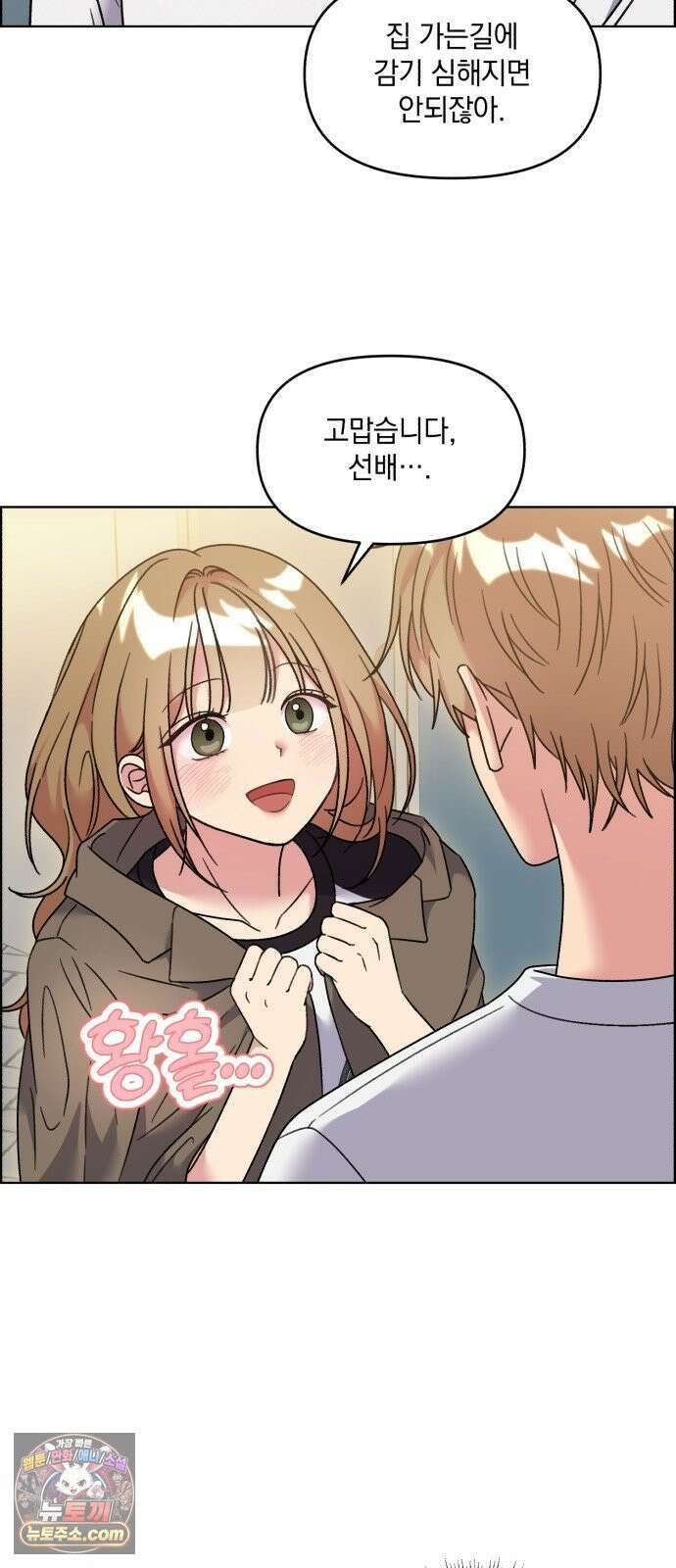 냥냥찍찍! 41화． 강주휘랑 뭐 했어 14