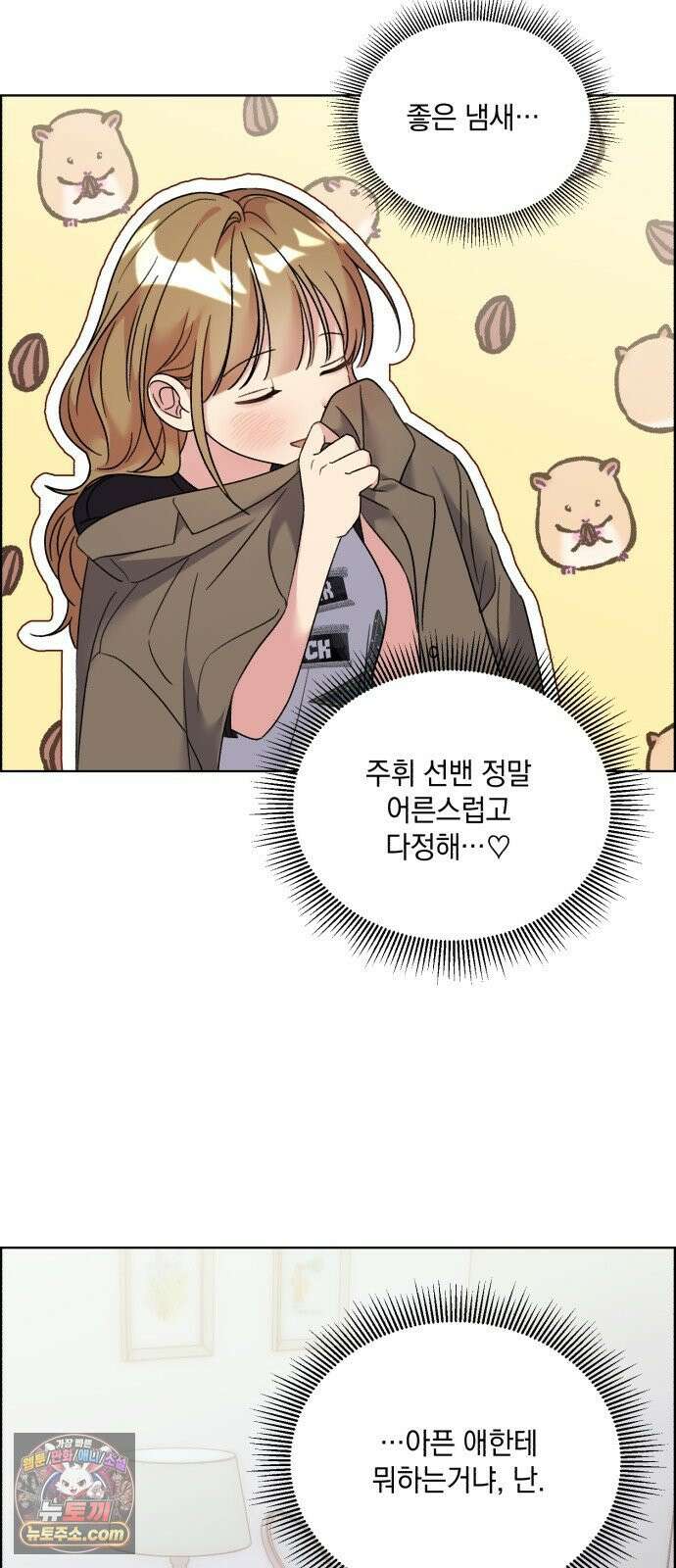 냥냥찍찍! 41화． 강주휘랑 뭐 했어 15