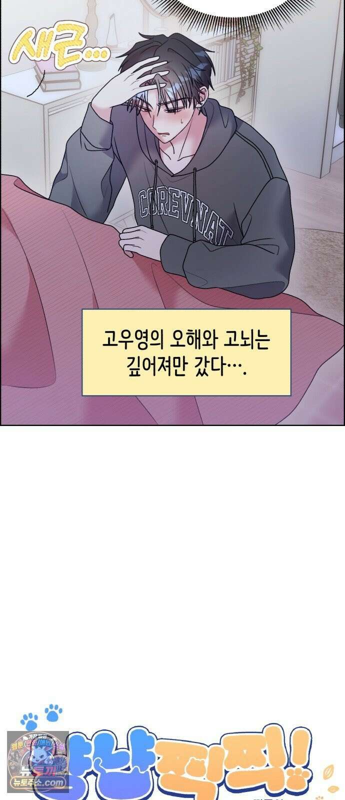 냥냥찍찍! 41화． 강주휘랑 뭐 했어 16