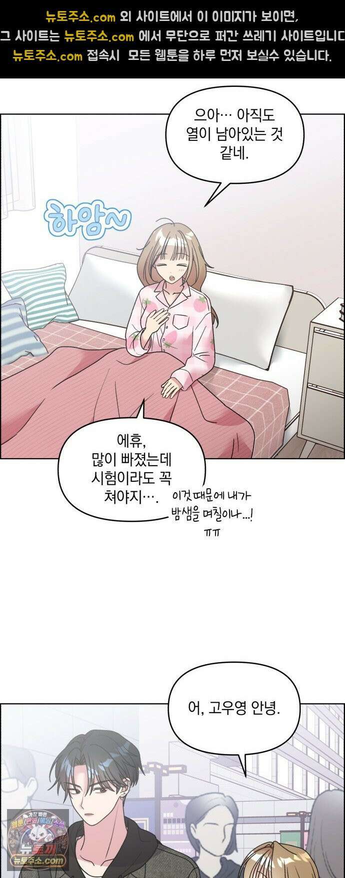 냥냥찍찍! 41화． 강주휘랑 뭐 했어 18