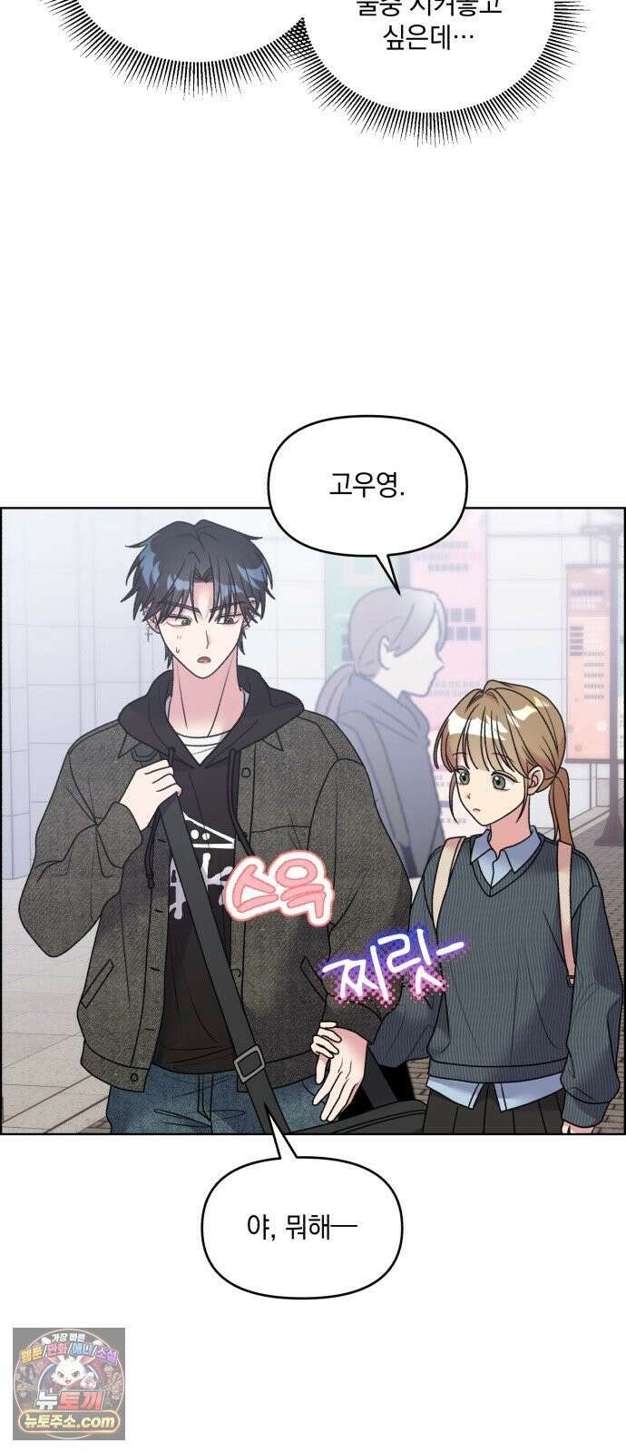 냥냥찍찍! 41화． 강주휘랑 뭐 했어 20