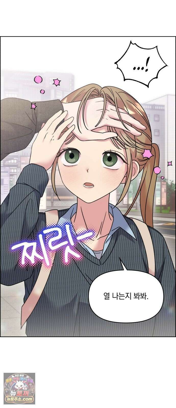 냥냥찍찍! 41화． 강주휘랑 뭐 했어 21