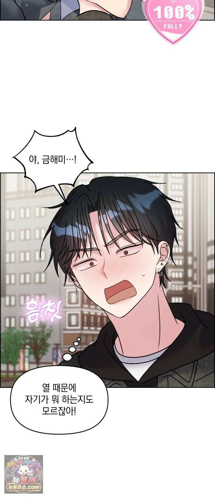 냥냥찍찍! 41화． 강주휘랑 뭐 했어 24