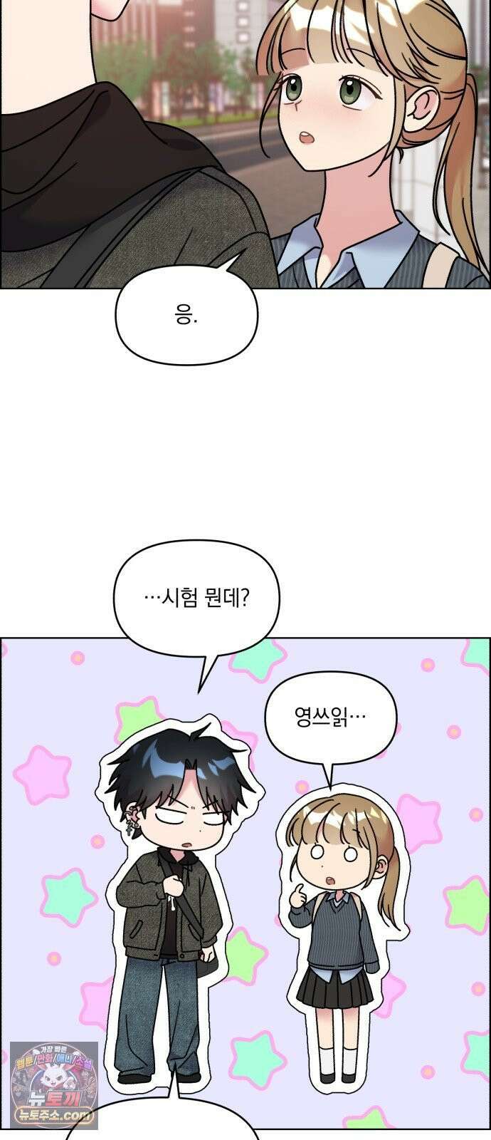 냥냥찍찍! 41화． 강주휘랑 뭐 했어 26