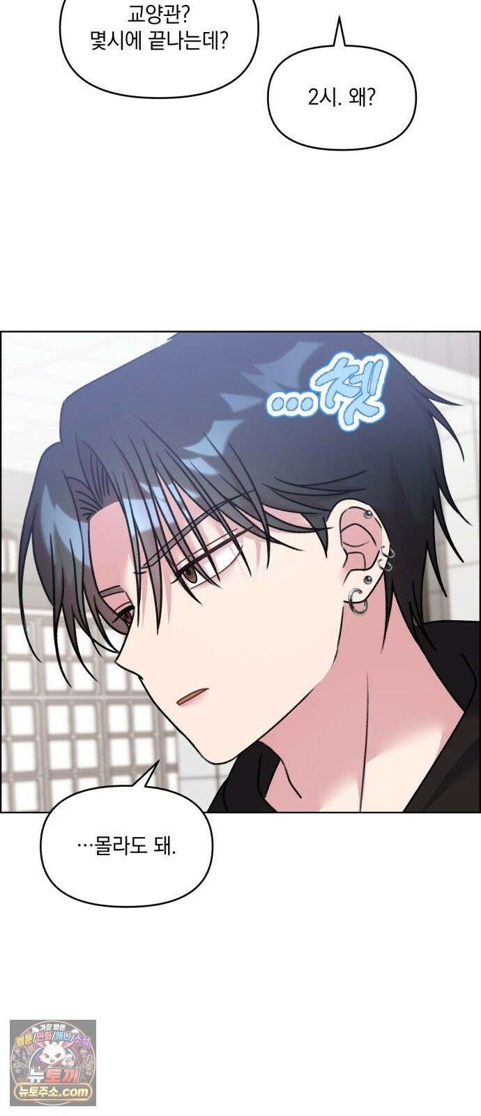 냥냥찍찍! 41화． 강주휘랑 뭐 했어 27