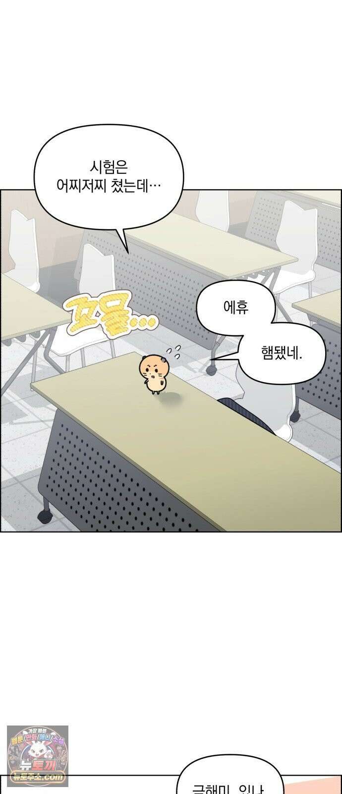 냥냥찍찍! 41화． 강주휘랑 뭐 했어 31