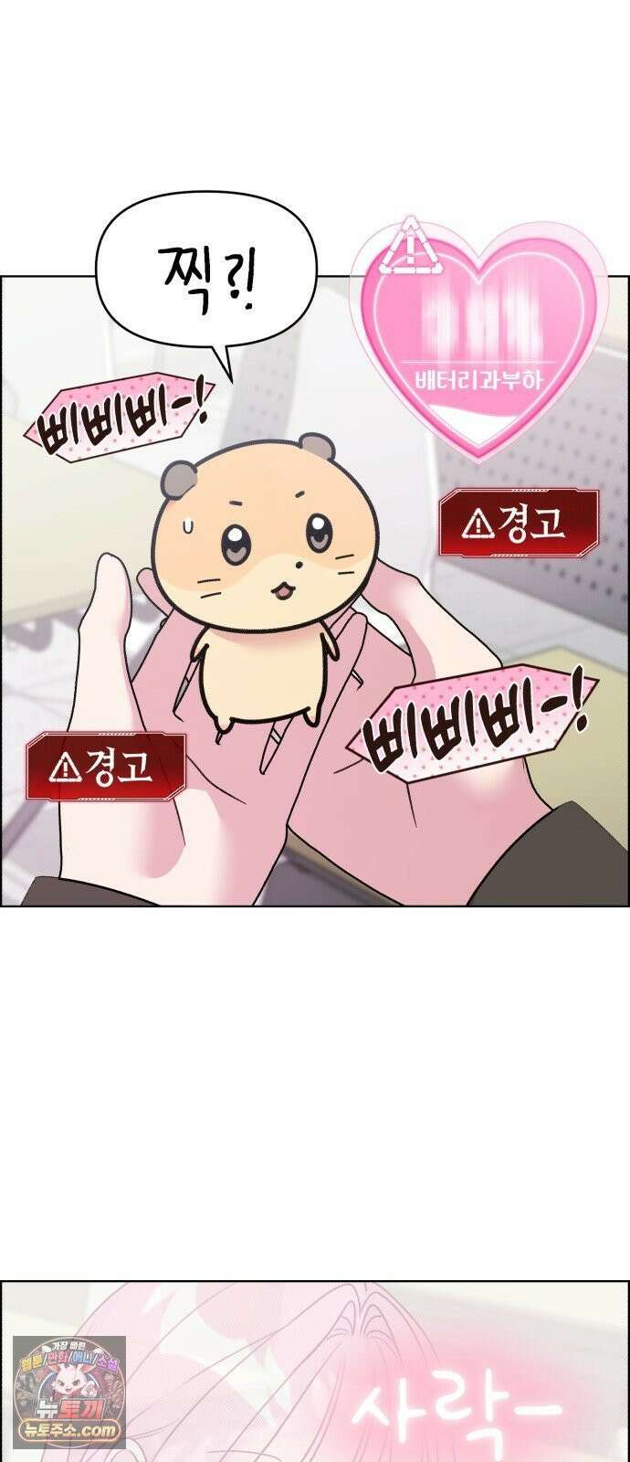 냥냥찍찍! 41화． 강주휘랑 뭐 했어 34