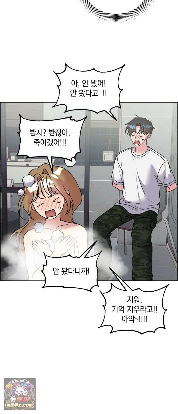 냥냥찍찍! 49화． 봤잖아, 기억 지워! 4