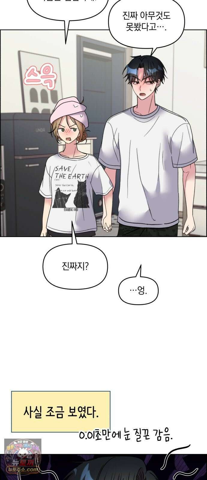 냥냥찍찍! 49화． 봤잖아, 기억 지워! 6