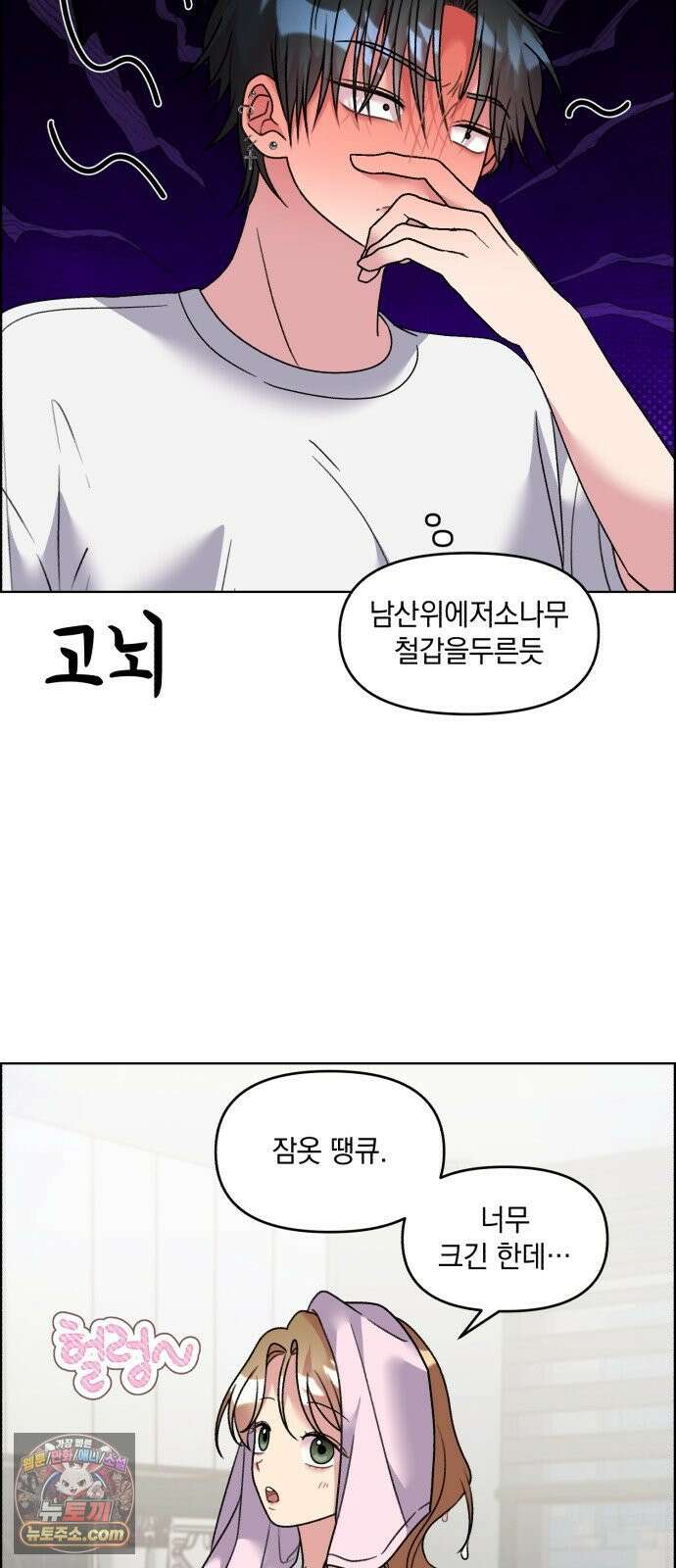 냥냥찍찍! 49화． 봤잖아, 기억 지워! 7
