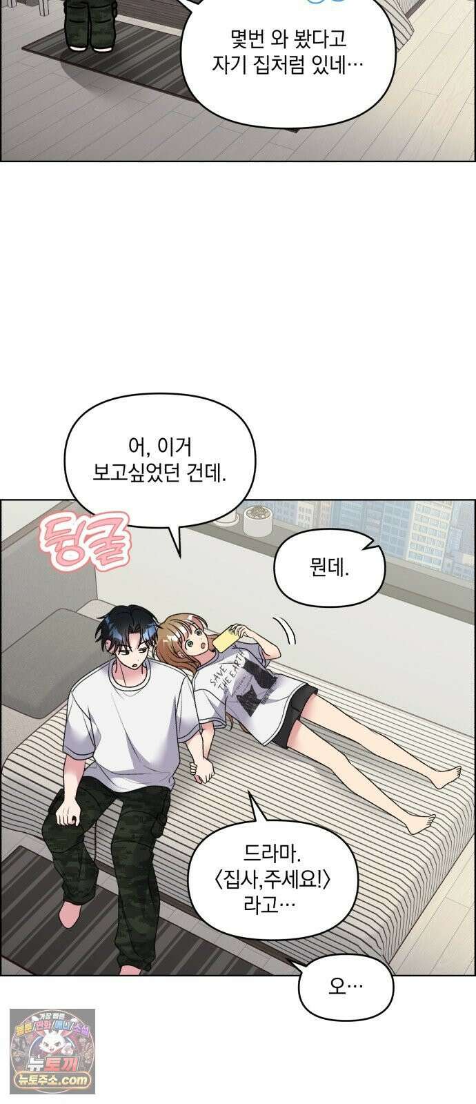 냥냥찍찍! 49화． 봤잖아, 기억 지워! 9