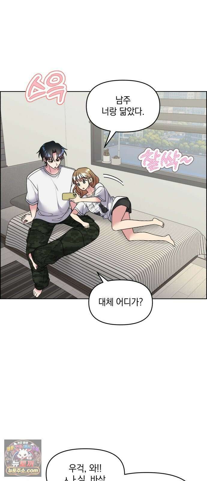 냥냥찍찍! 49화． 봤잖아, 기억 지워! 10