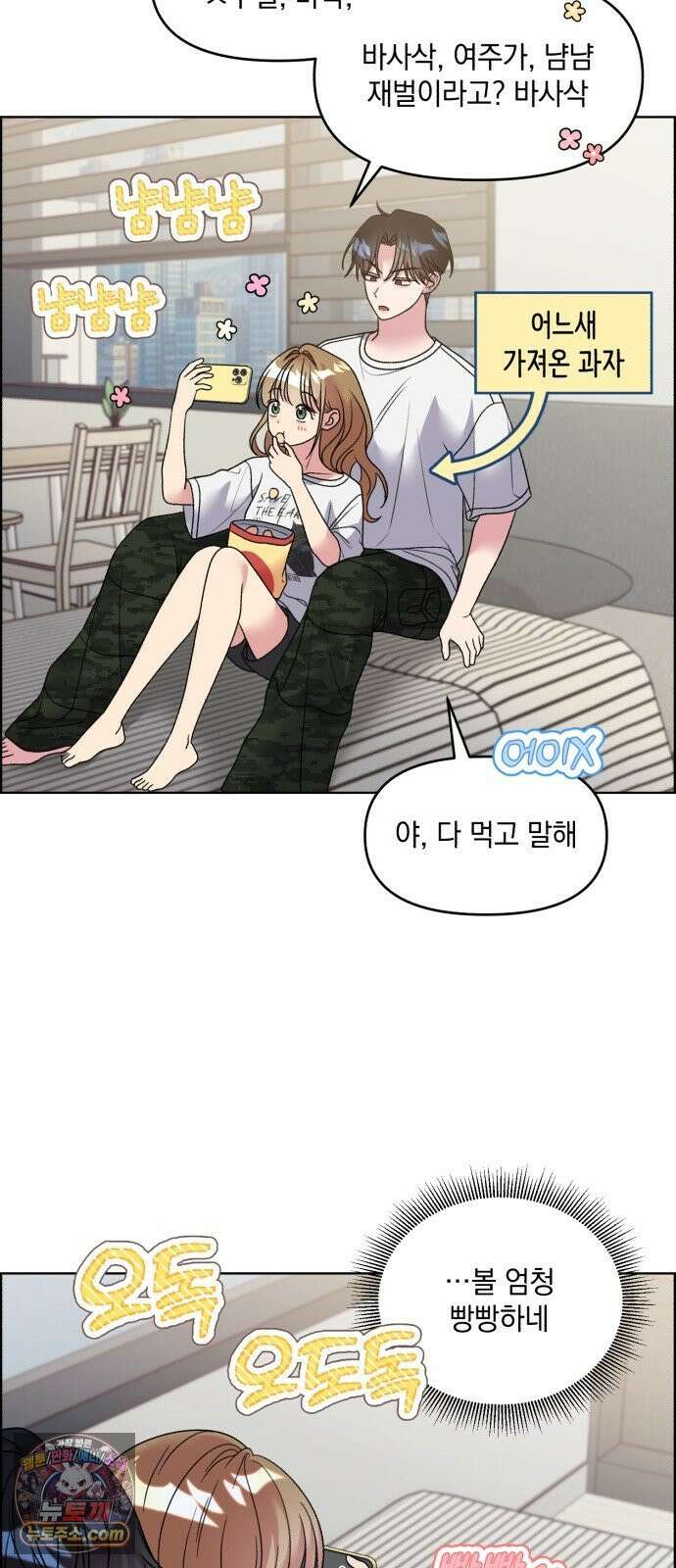 냥냥찍찍! 49화． 봤잖아, 기억 지워! 11