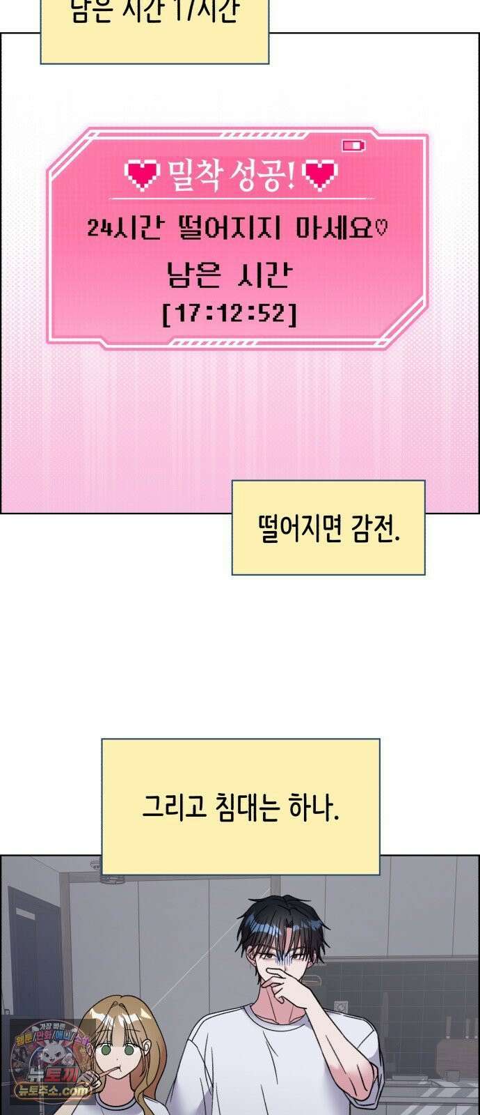 냥냥찍찍! 49화． 봤잖아, 기억 지워! 18