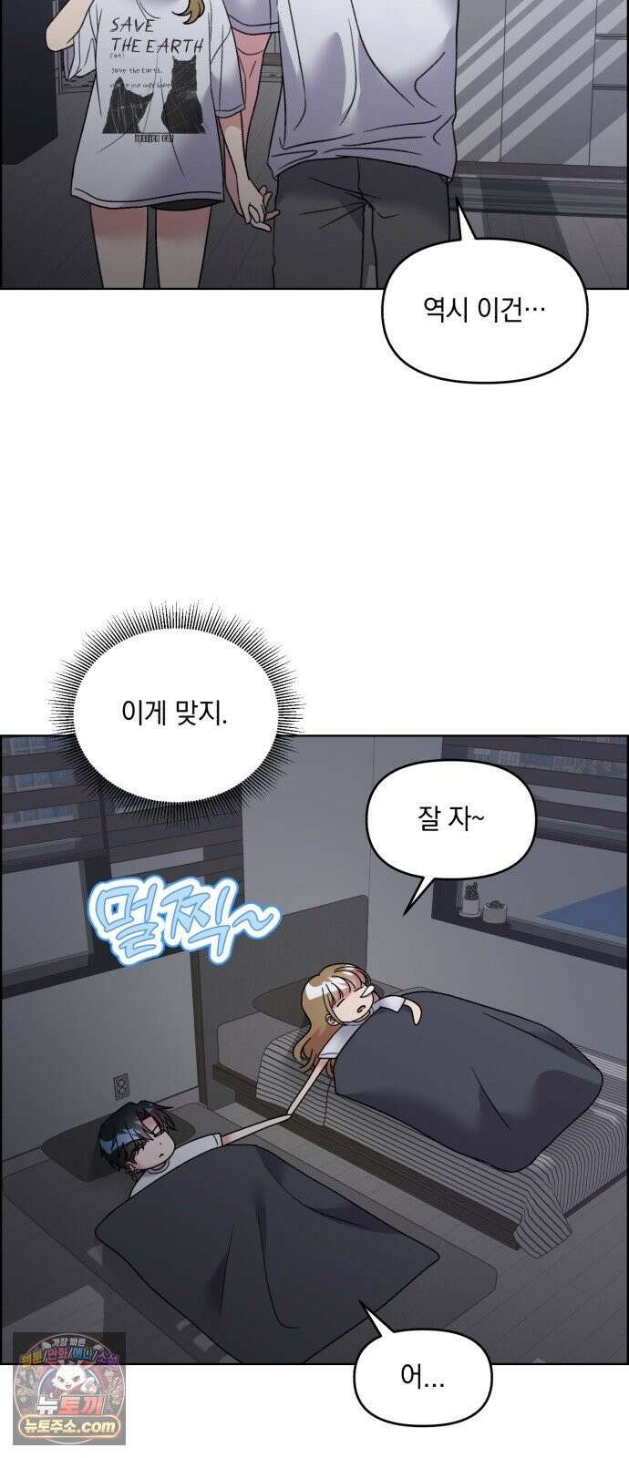 냥냥찍찍! 49화． 봤잖아, 기억 지워! 19