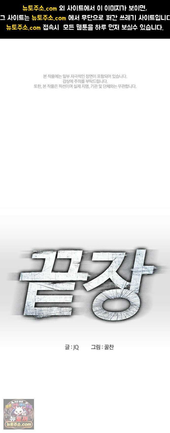 끝장 24화 1